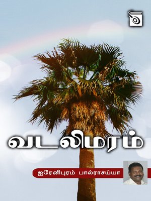 cover image of Vadalimaram